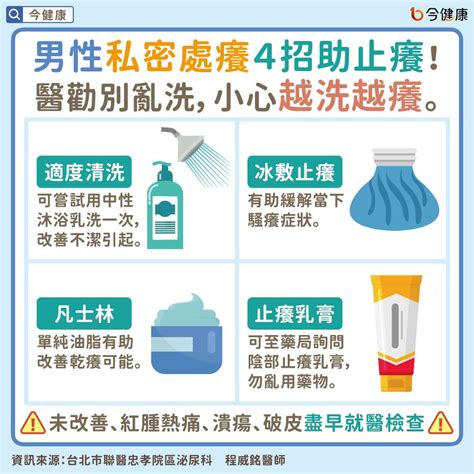 修剪私密處會癢|私密處癢怎麼處理？止癢4大方法學起來！出現4症狀快。